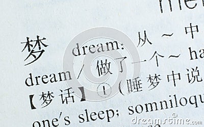 Word Dream written in Chinese language Stock Photo