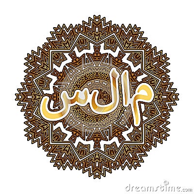 The word Peace in Arabic inscribed in the ornament Stock Photo