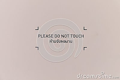 'Please do not touch' sign Stock Photo