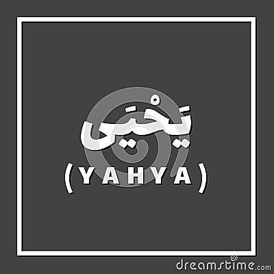 Yahya John the Baptist, Prophet or Messenger in Islam with Arabic Name Vector Illustration