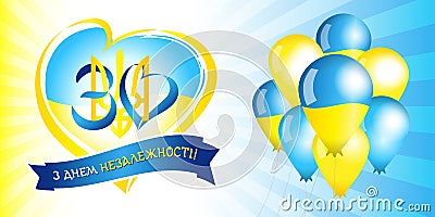 30 years Ukraine Independence Day heart, balloons and flag Vector Illustration