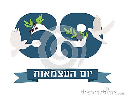 Yom Haatzmaut. 69th Israel independence day vector Vector Illustration