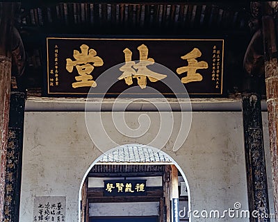 Yuyuan Village Wuyi County Jinhua City Zhejiang Province China Stock Photo