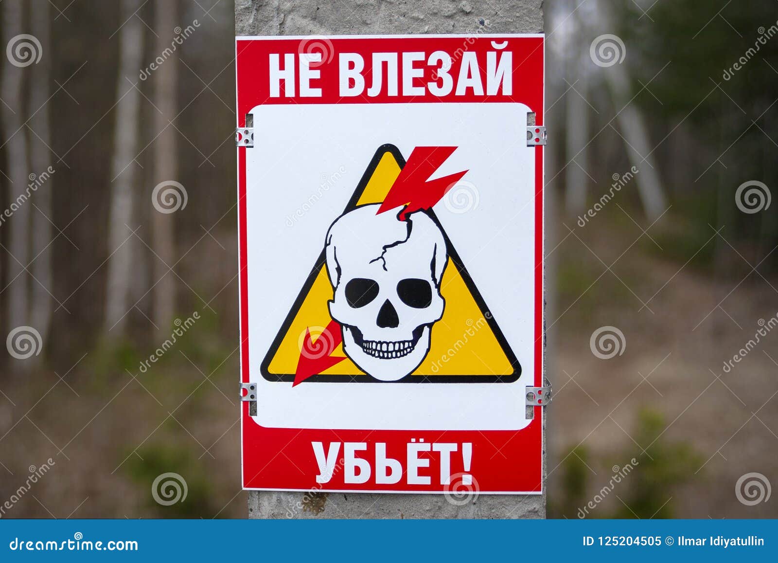 Не влазий вбьет табличка. Плакат не влезай убьет. Череп не влезай убьет. Не влезай убьет. Не влезу но хочу.