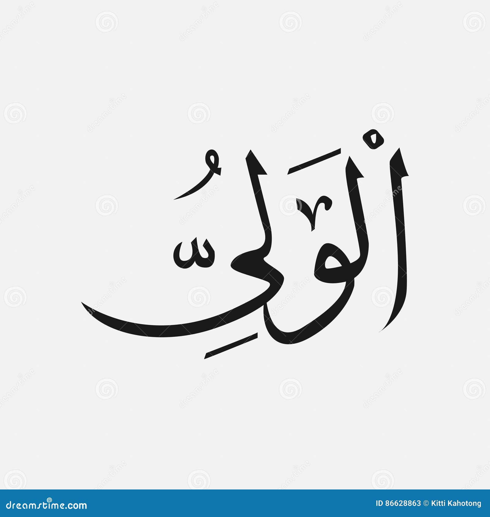 Манга на арабском. Писание имя Аллаха на арабском. Как написать на арабском. Досвидание на арабском. Ва йаки на арабском.