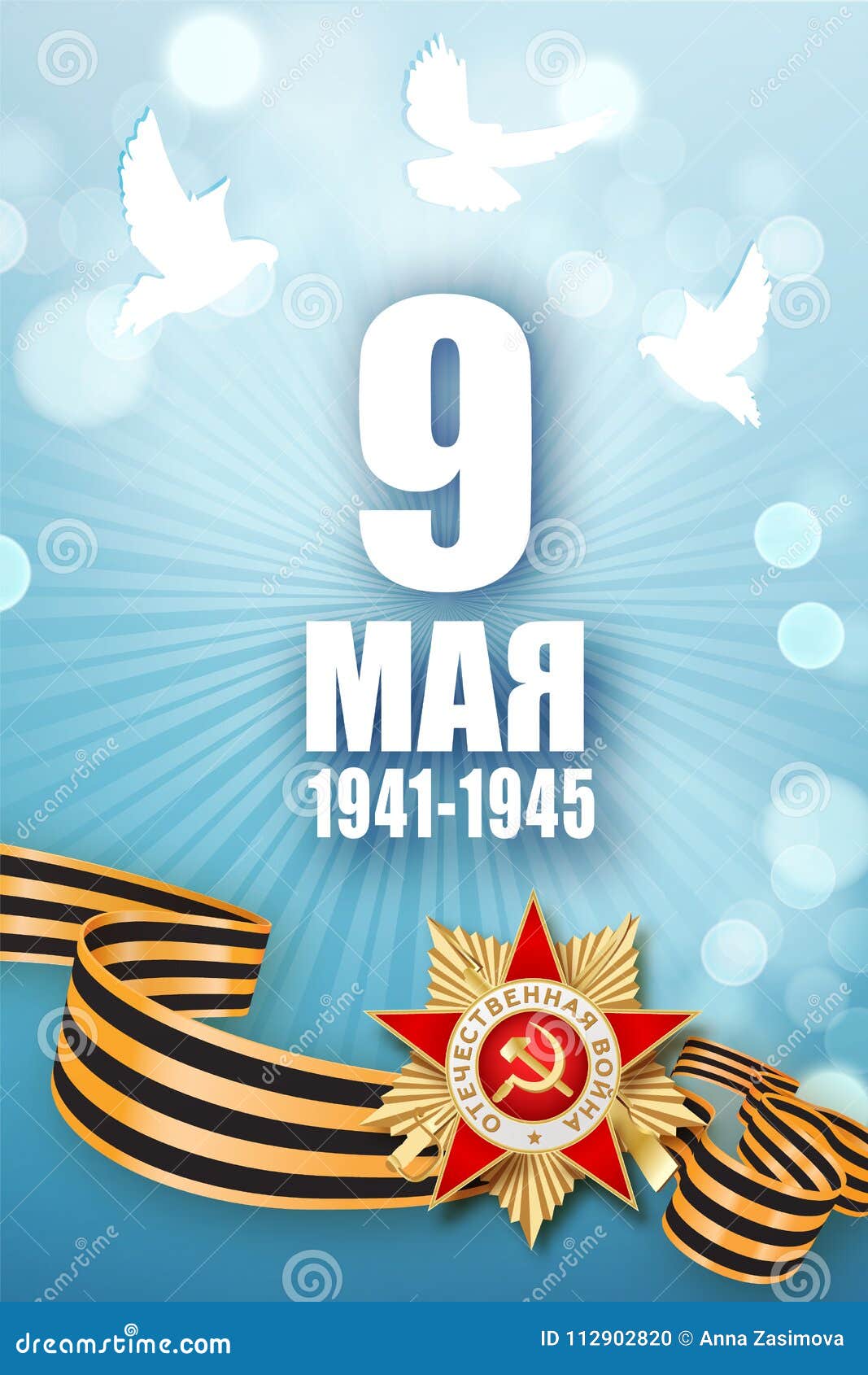 Фон для 9 мая