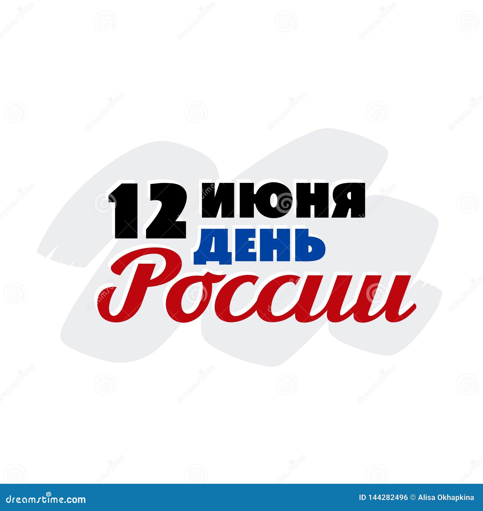 Июнь надпись. Надпись june красивым шрифтом. 25 картинка. 25 июня календарь. Слово 25 июня.