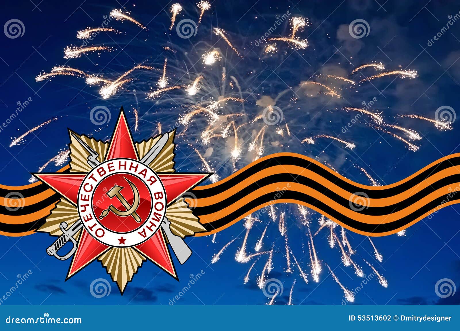 Фон на 9 мая