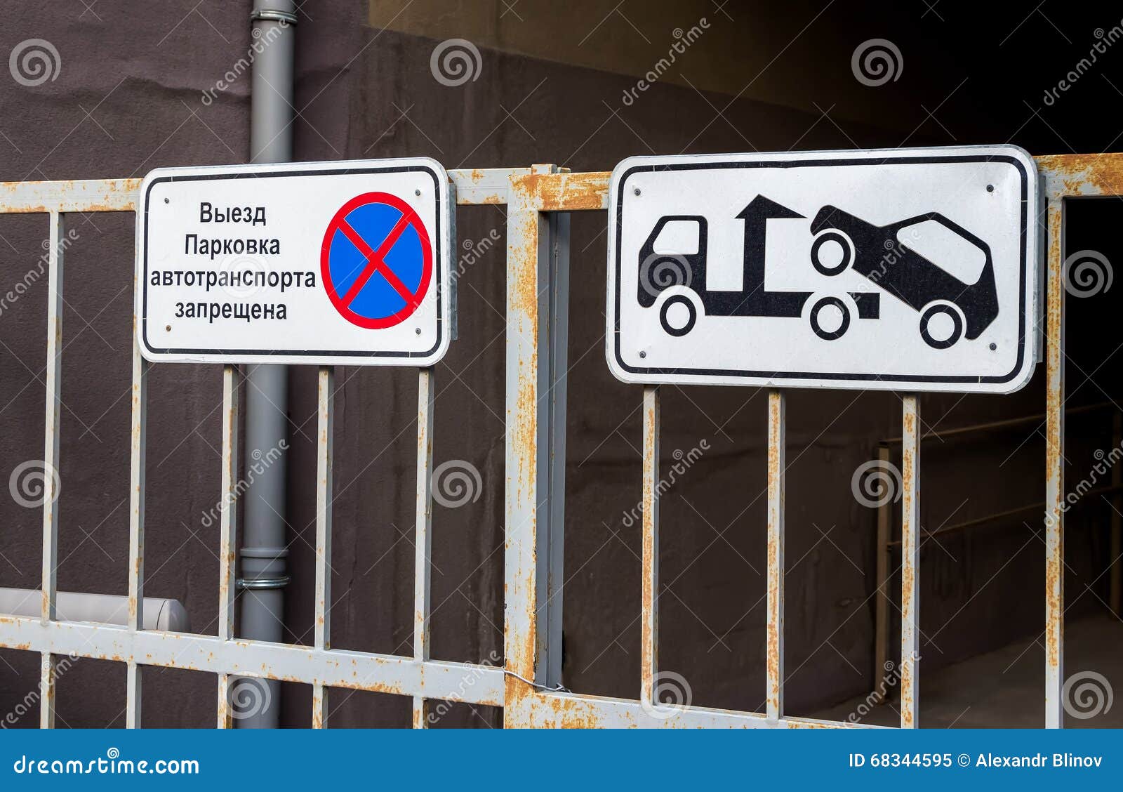 Запрети местоположение. Парковка запрещена табличка. Знак запрещающий въезд во двор. Въезд на территорию запрещен табличка. Въезд на парковку табличка.