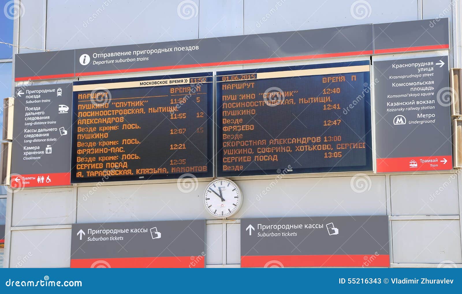 Табло ярославского вокзала прибытие