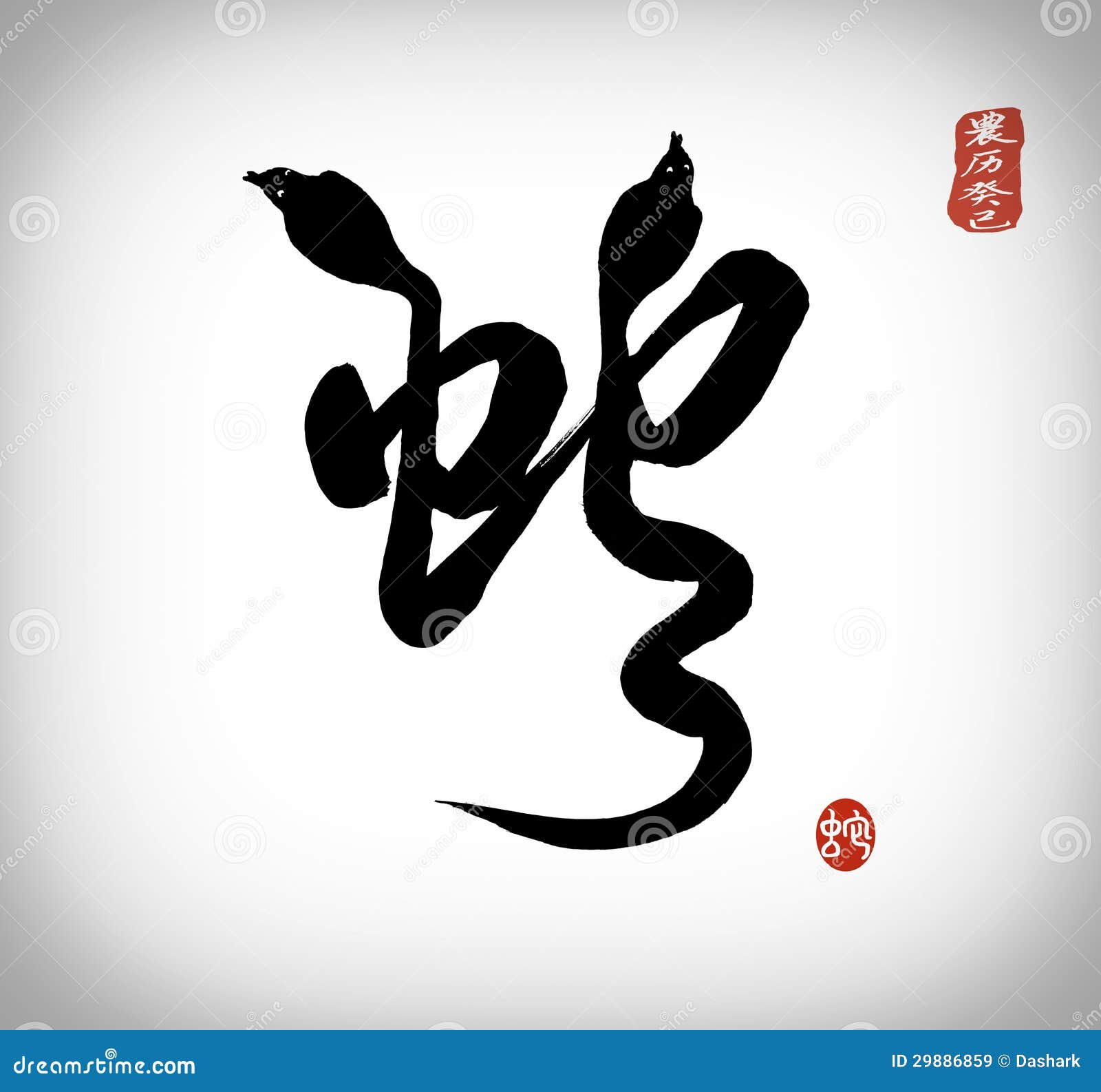 Змея на китайском. Змея каллиграфия. Китайская змея. Китайский иероглиф год змеи. Иероглиф змея на китайском.