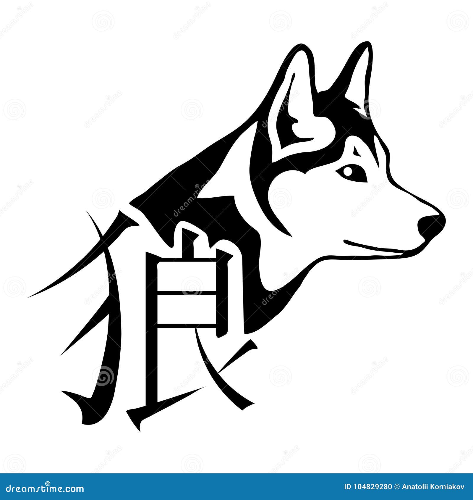 Волк по китайски звучит. Китайский символ волк. Иероглиф волк. Кандзи волка. Серый волк по китайский.