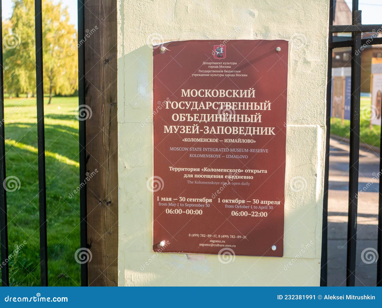 Музейный заповедник Коломенское. номер с расписанием парка летом и зимой  Редакционное Фото - изображение насчитывающей москва, люди: 232381991
