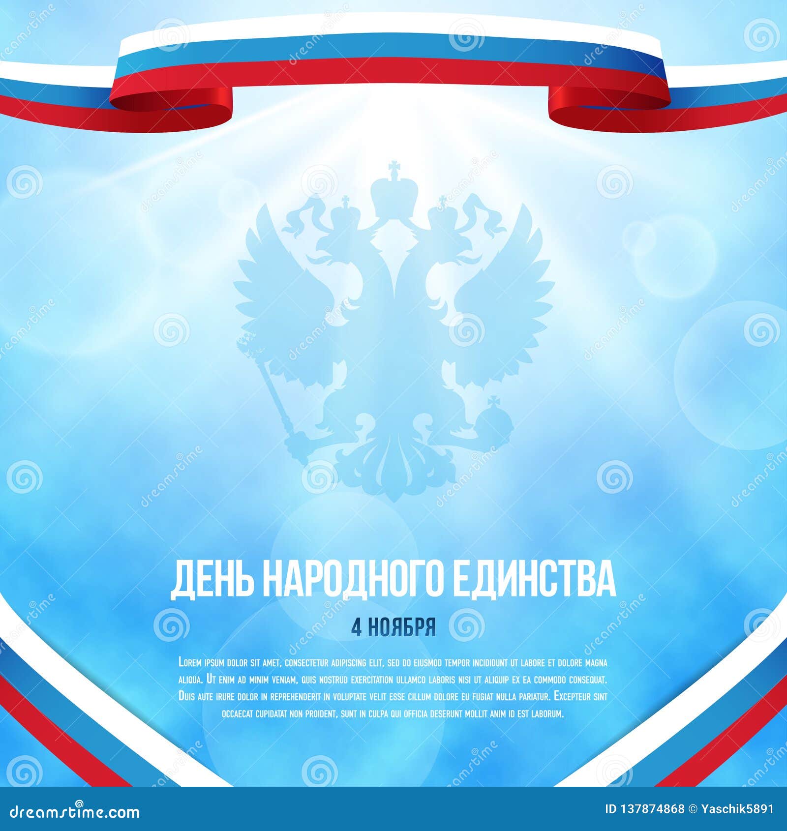 Фон день народного единства для фотошопа