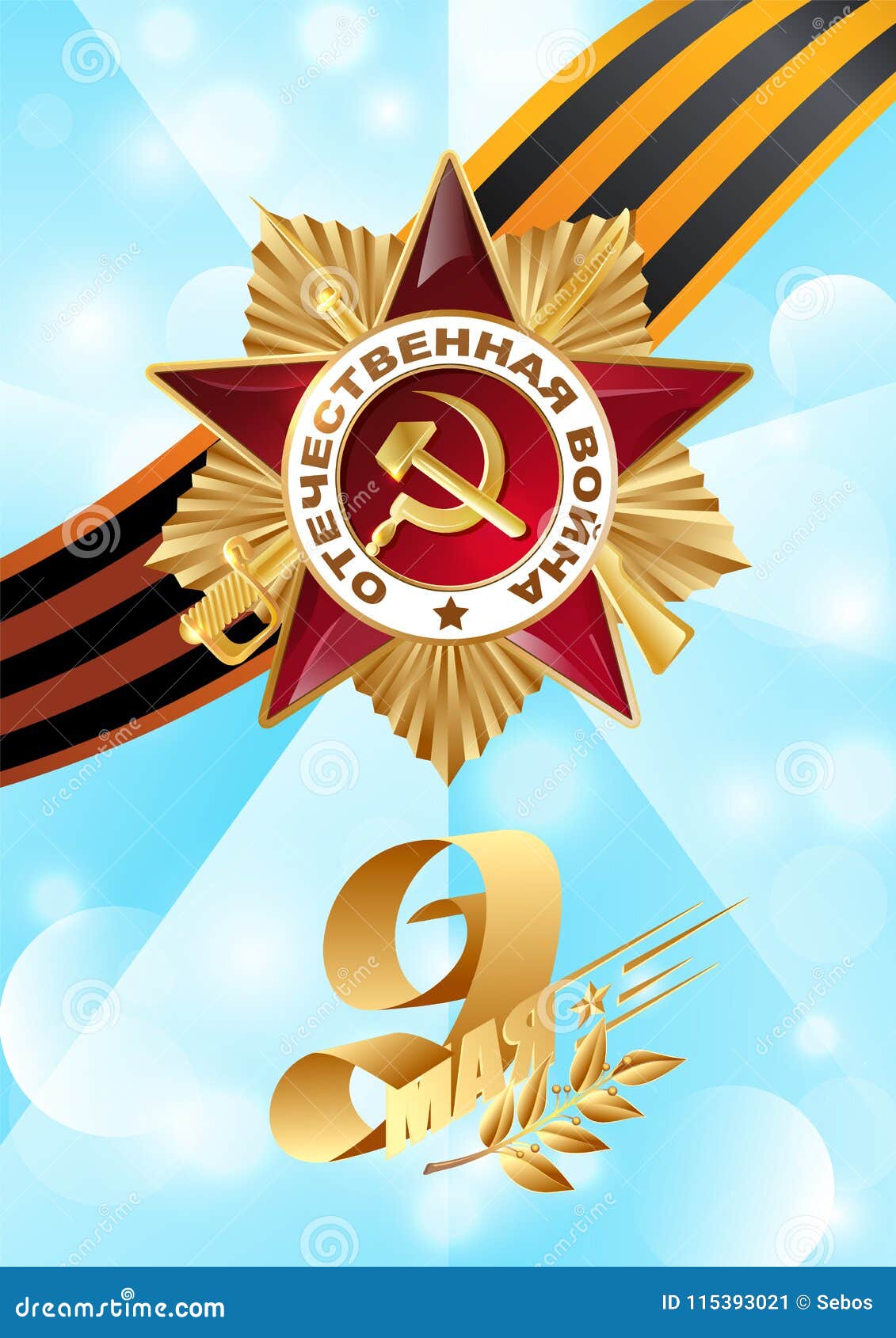 Фон победы