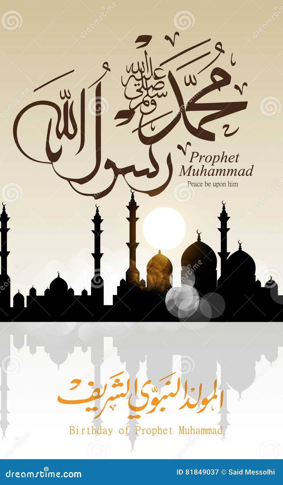 день рождения пророкамухамеда. рабиуль авваль на арабском. книжная миниатюра рождение пророка мухаммеда. открытки с днем рождения пророка мухаммеда. пророк мухаммед день.