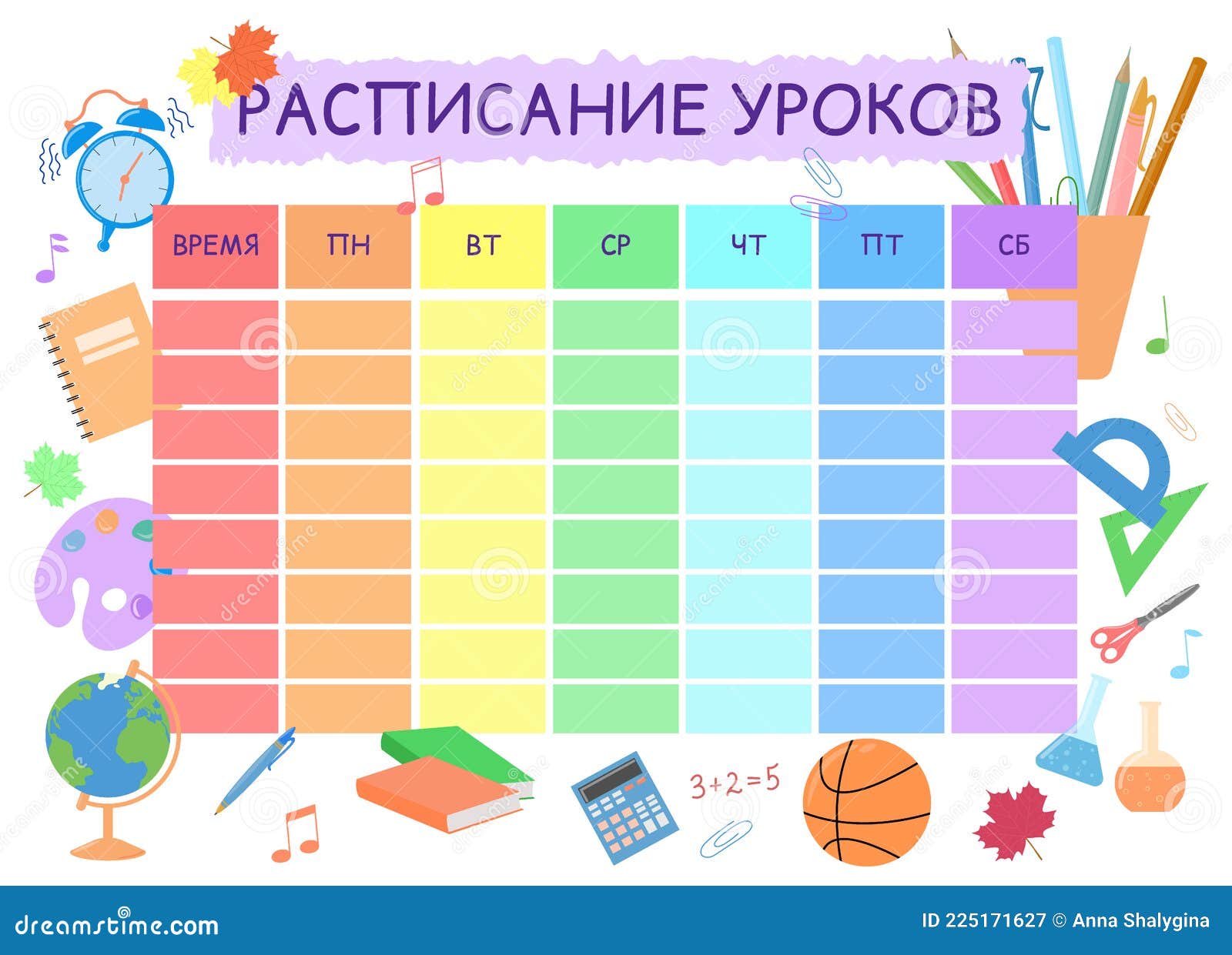 Пятница расписание Пятница расписание