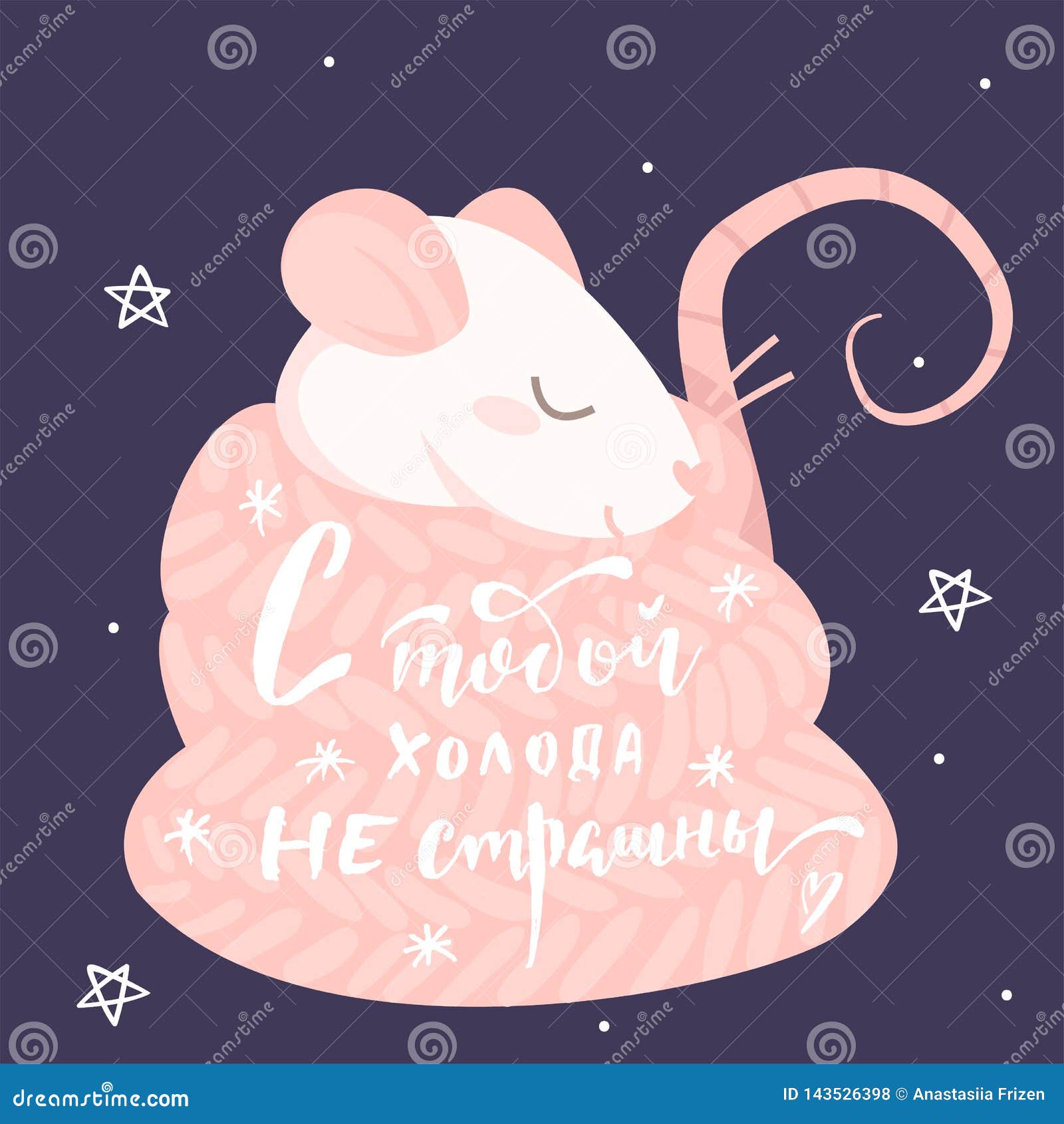 Розовые крысы