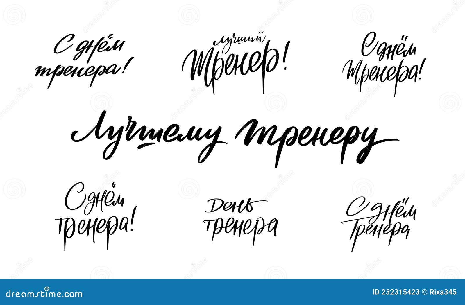 Лучшему тренеру надпись