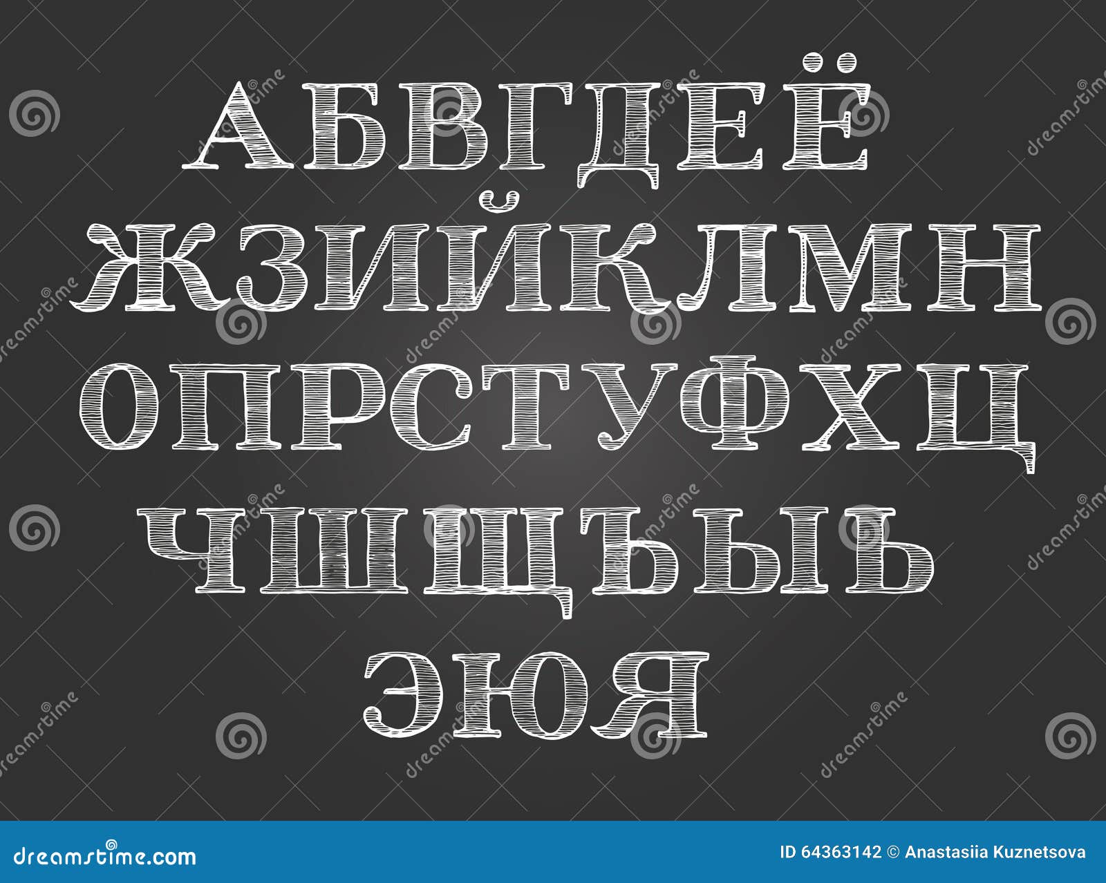 Шрифт мела кириллический русский Иллюстрация вектора - иллюстрации насчитывающей декоративно, нарисовано: 64363142
