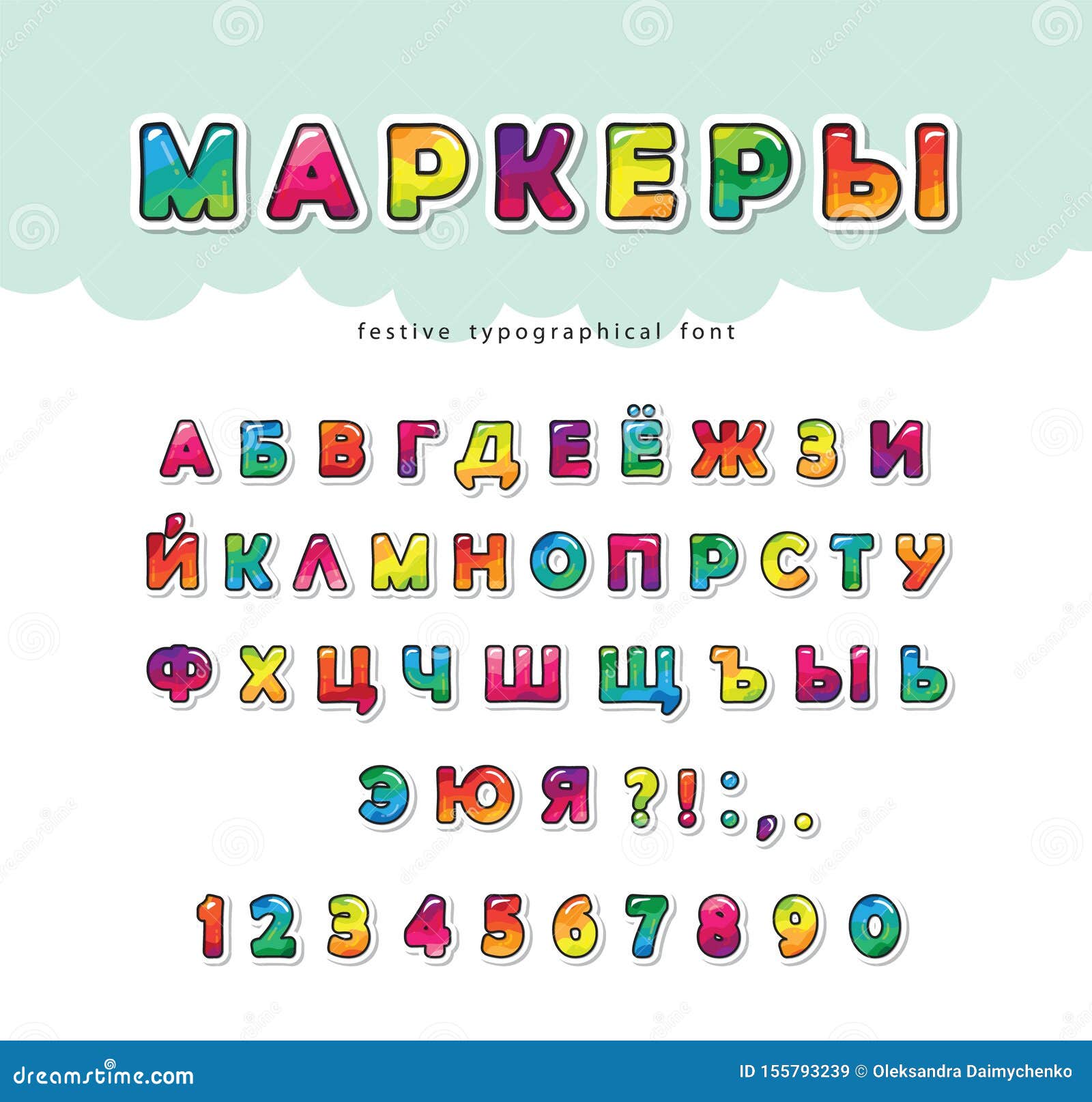 Шрифт Мультфильма Кириллический Для Детей Лоснистые Письма И.