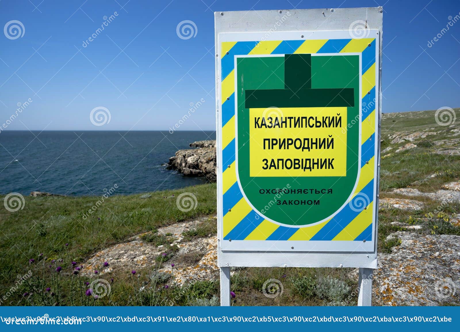 Эмблема Казантипского заповедника