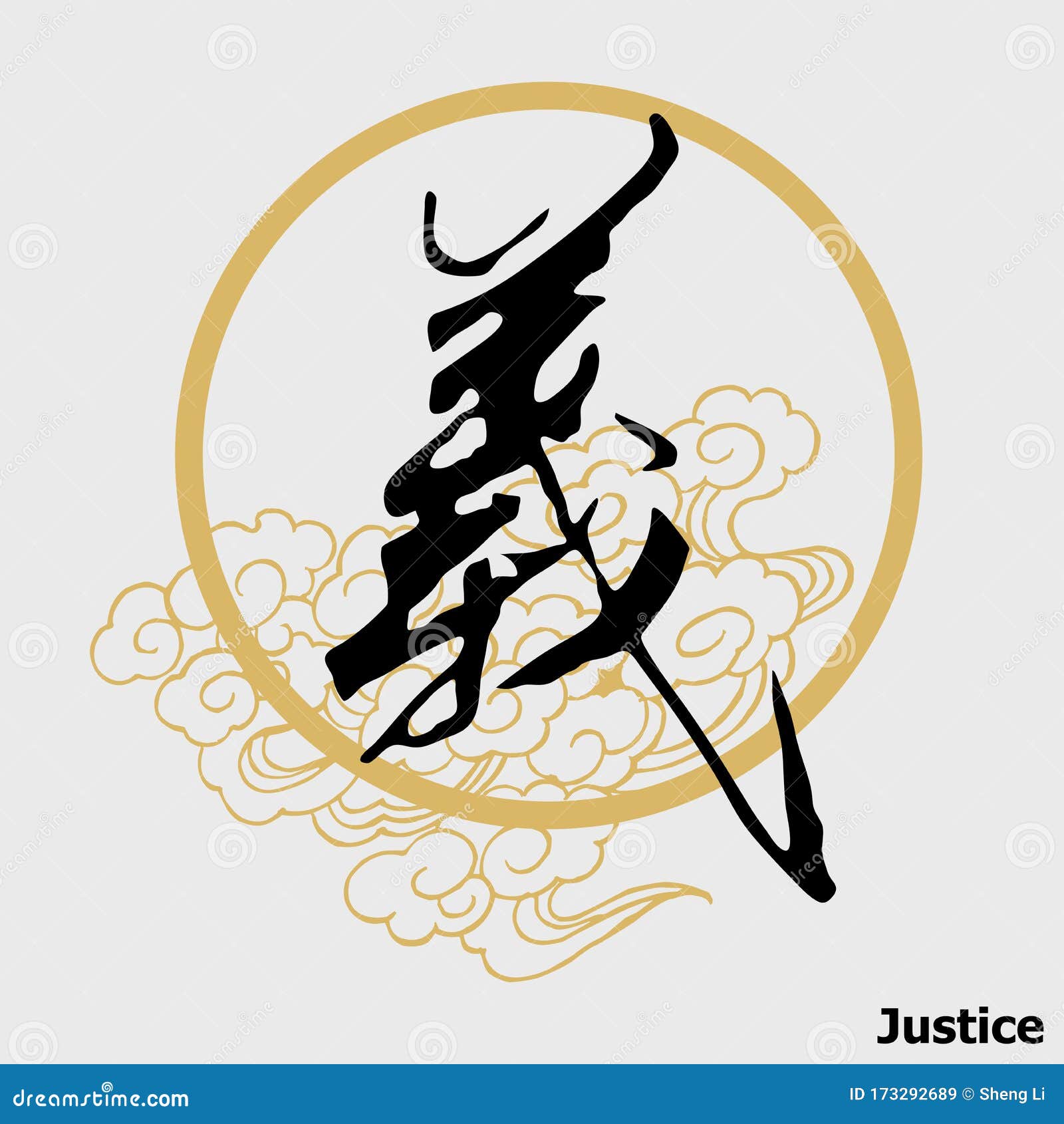 中国书法 正义 兼谈汉字向量例证 插画包括有多云 汉语 信仰 反气旋 装饰 日本