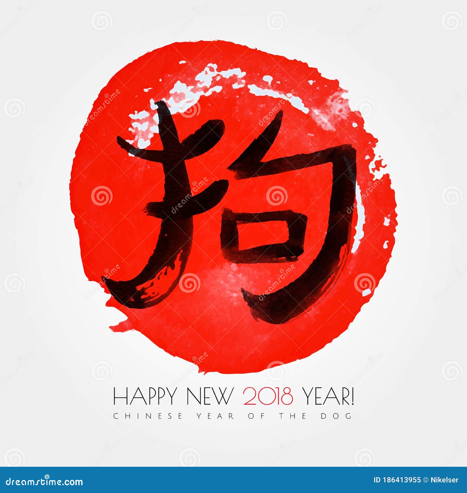 中国生肖18年新迎犬贺卡红色矢量水彩手写象形文字狗向量例证 插画包括有装饰 图标