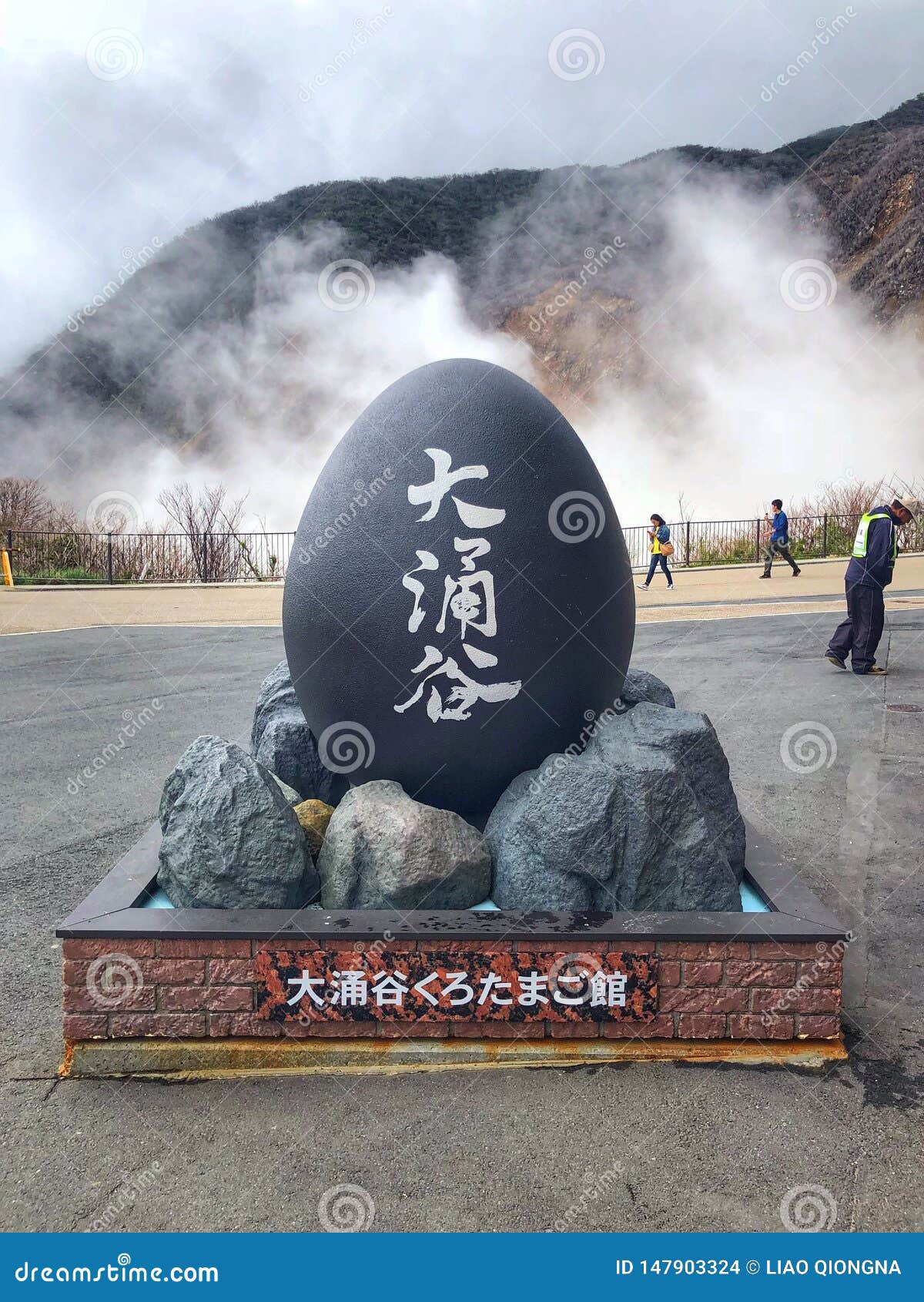 九郎tamago纪念碑看法 也说出无情的黑鸡蛋owakudani是与活跃硫磺出气孔的一个火山的谷和编辑类库存图片 图片包括有