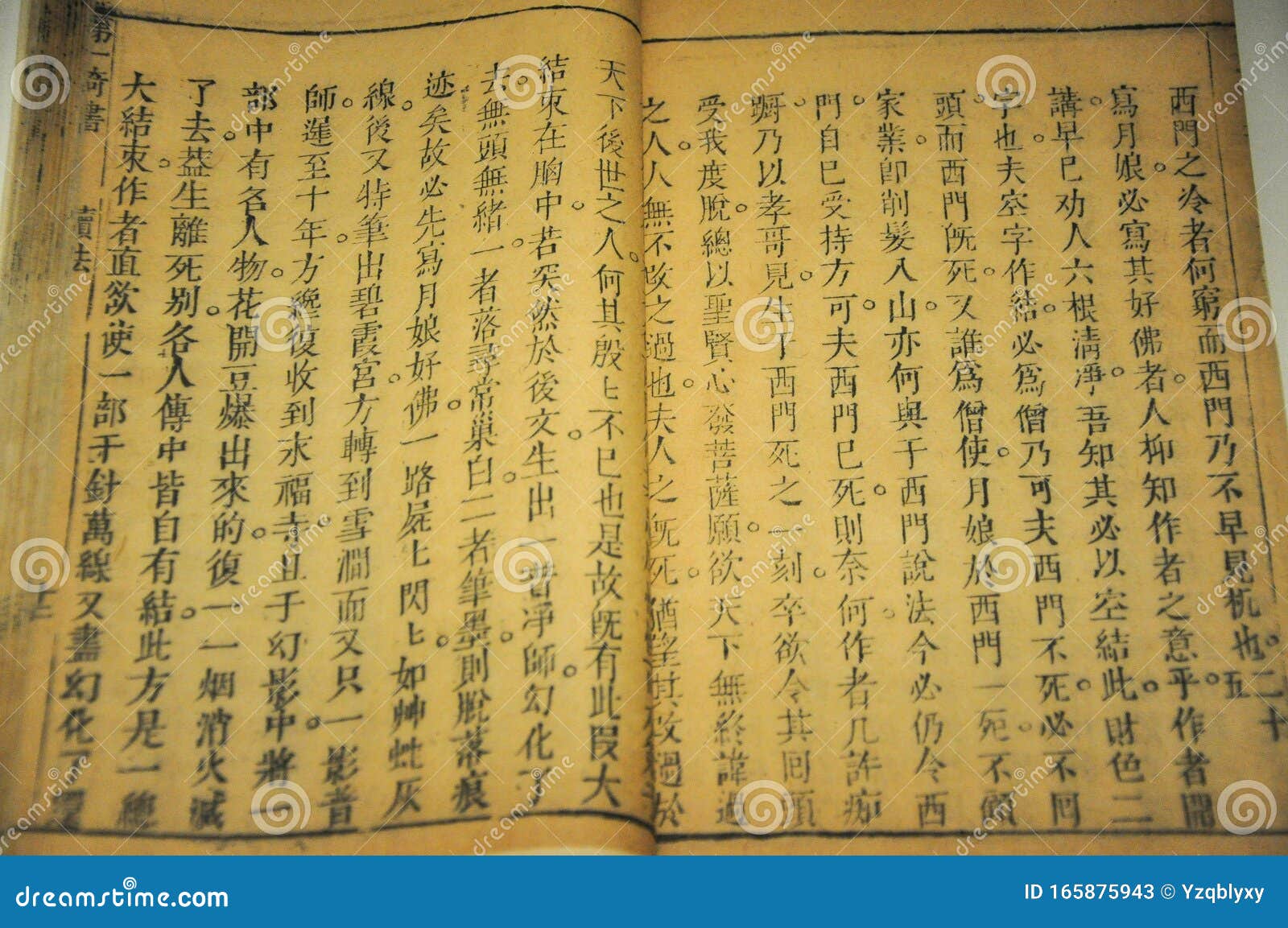 古汉字书库存图片 图片包括有纸张 汉语 聚会所 镇痛药 证实 东方 染黄 单词 文字