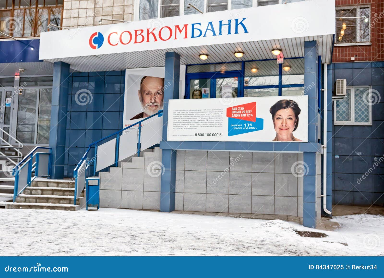 Совкомбанк покупка продажа. Совкомбанк. Банк совкомбанк. Совкомбанк лого. Совкомбанк офис.