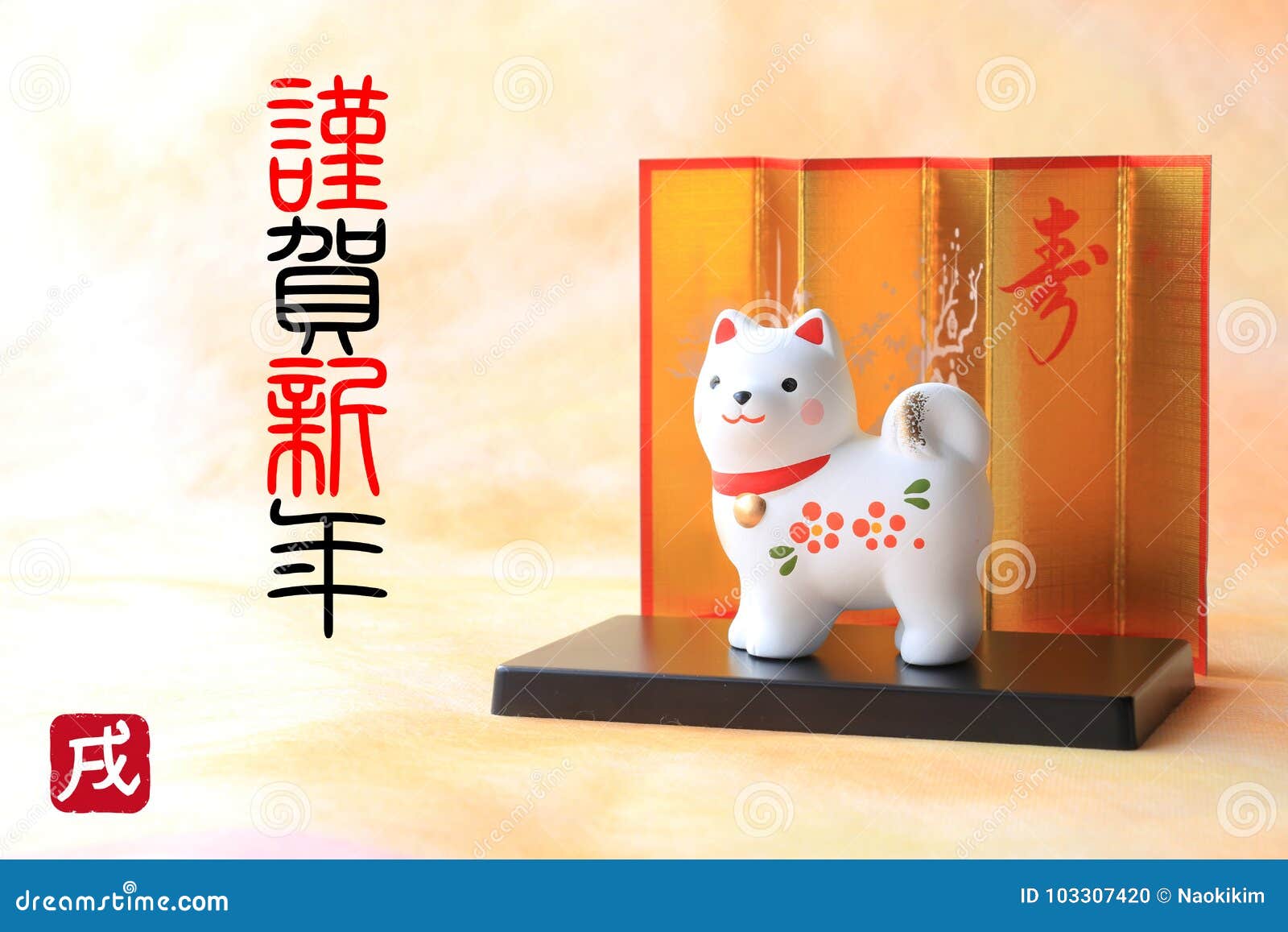 在传统纸的日本新年狗对象库存照片 图片包括有 在传统纸的日本新年狗对象库存照片 图片包括有