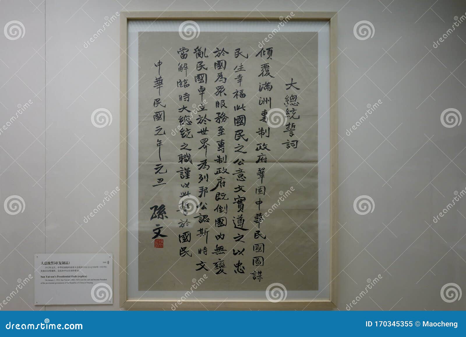 孙中山总统在中国美术馆的宣誓编辑类图片 图片包括有孙中山总统在中国美术馆的宣誓