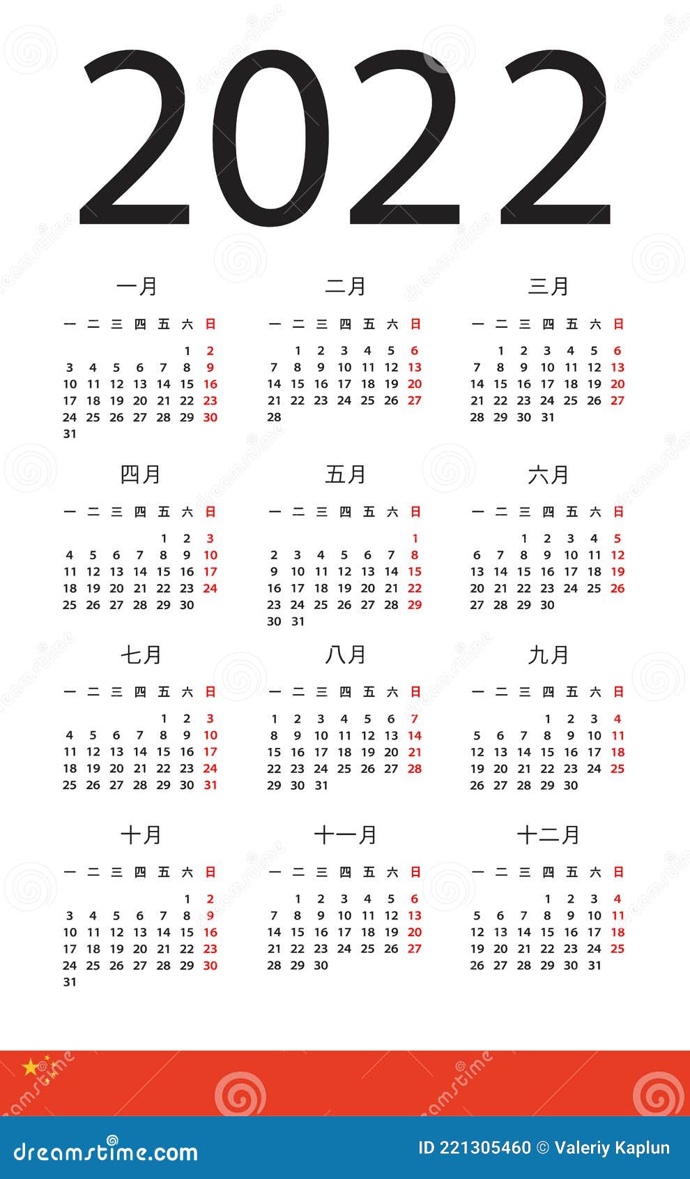 22年历中文矢量图插图中国版 翻译 日历 月名 天数 1月向量例证 插画包括有图象 汉语