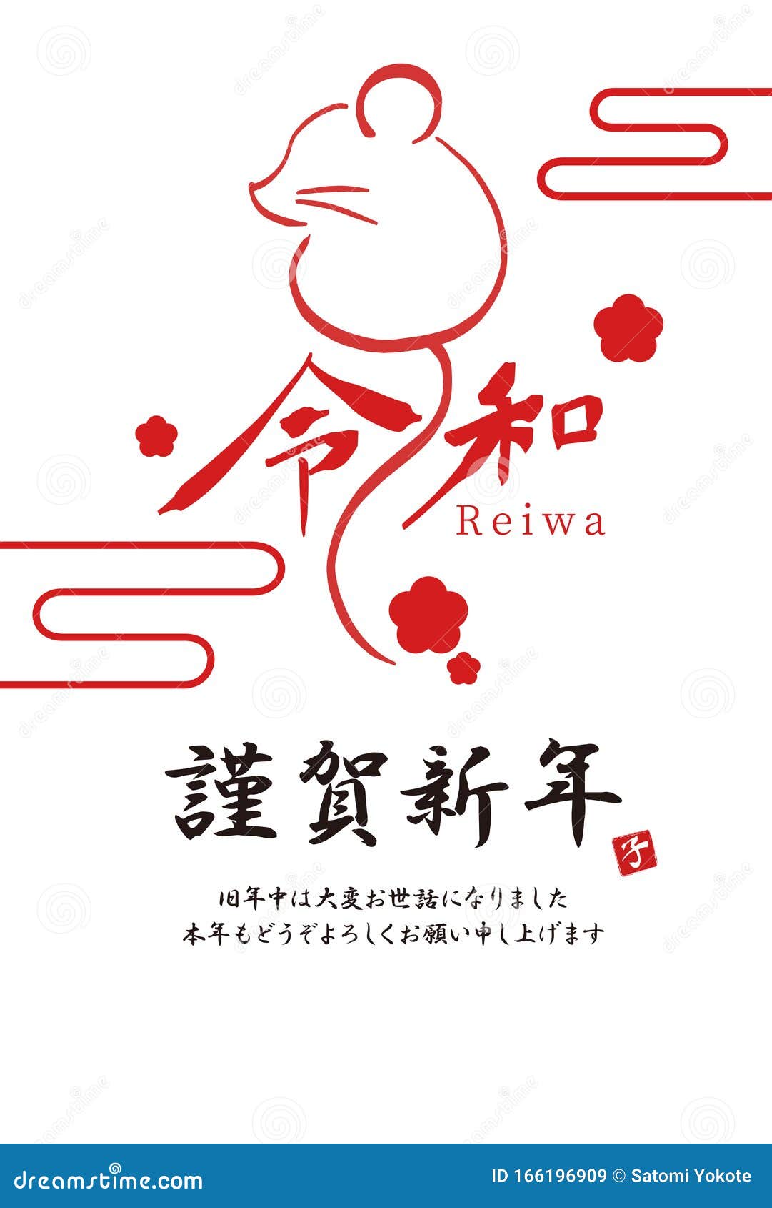年新年贺卡设计图示 日文向量例证 插画包括有图象 创造性 逗人喜爱 会议室 粉红色 年新年贺卡设计图示 日文向量例证 插画包括有图象 创造性 逗人喜爱 会议室 粉红色