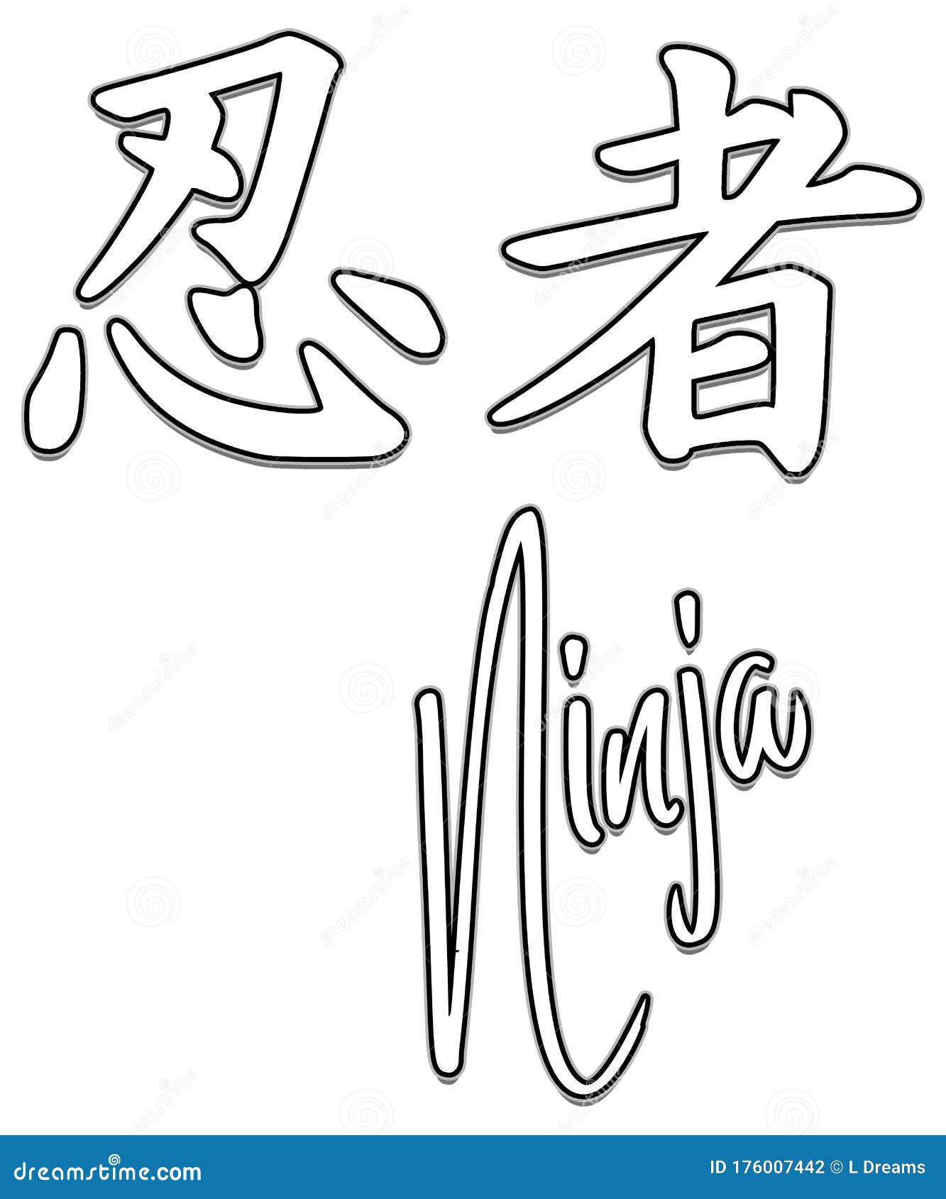 忍者日本汉字符号库存例证 插画包括有字法 样式 现代 图画 纹身花刺 符号 日本 单词