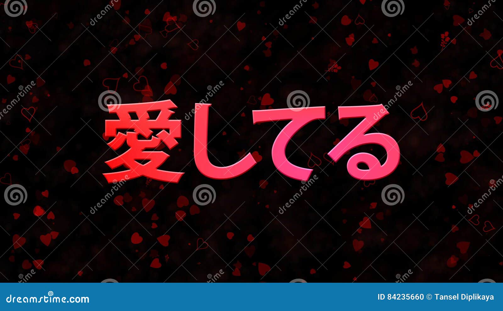 我爱你在日文的文本在黑暗的背景库存例证 插画包括有水平 传送带 可爱 恋人 书法 概念