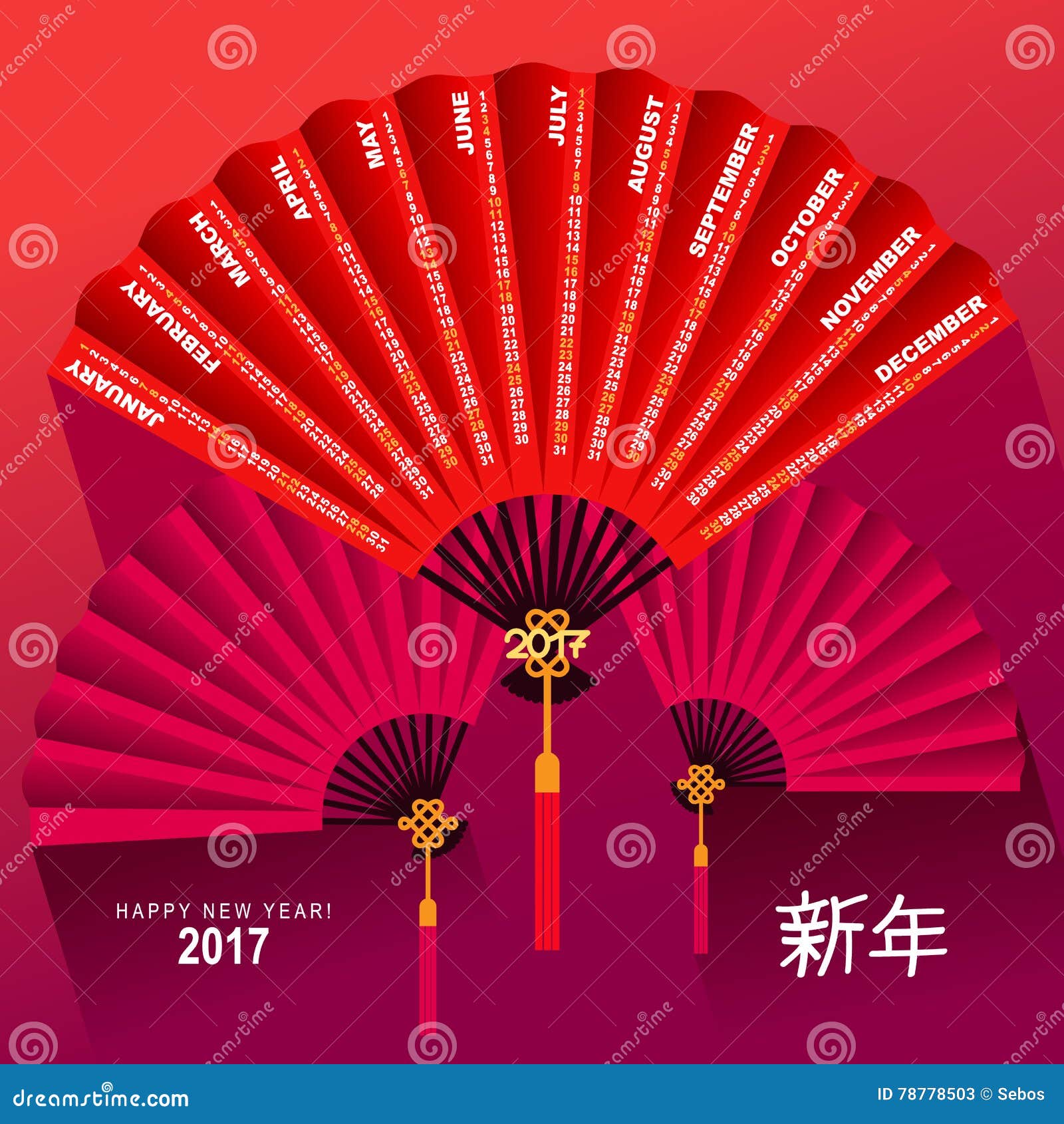 日历2017在红色背景的中国人爱好者字法象形文字翻译:新年快乐也corel