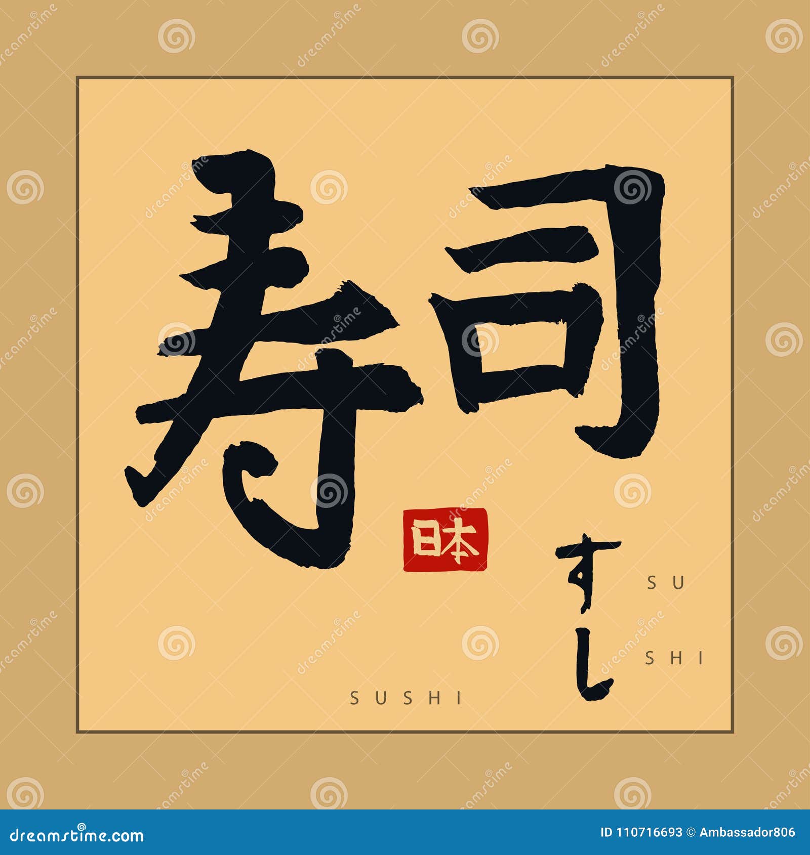 日本寿司象形文字 手拉的日本书法向量向量例证 插画包括有 日本寿司象形文字 手拉的日本书法向量向量例证 插画包括有