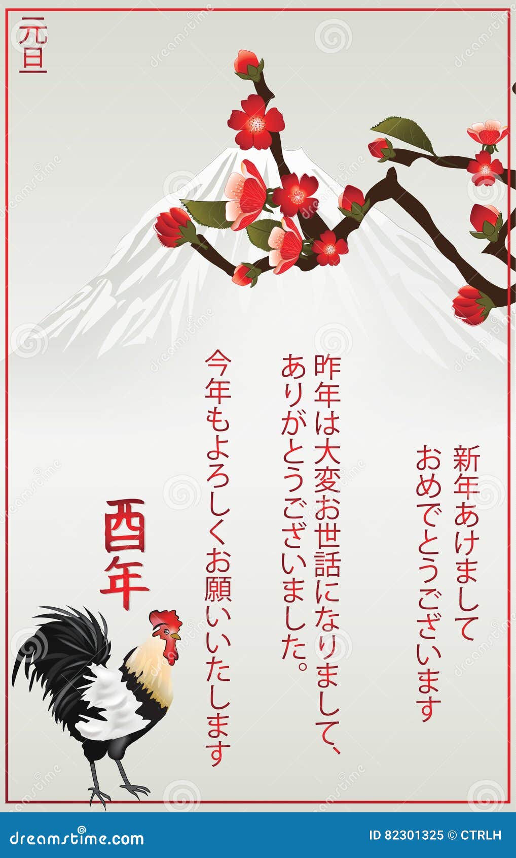 日本新年贺卡库存例证 插画包括有