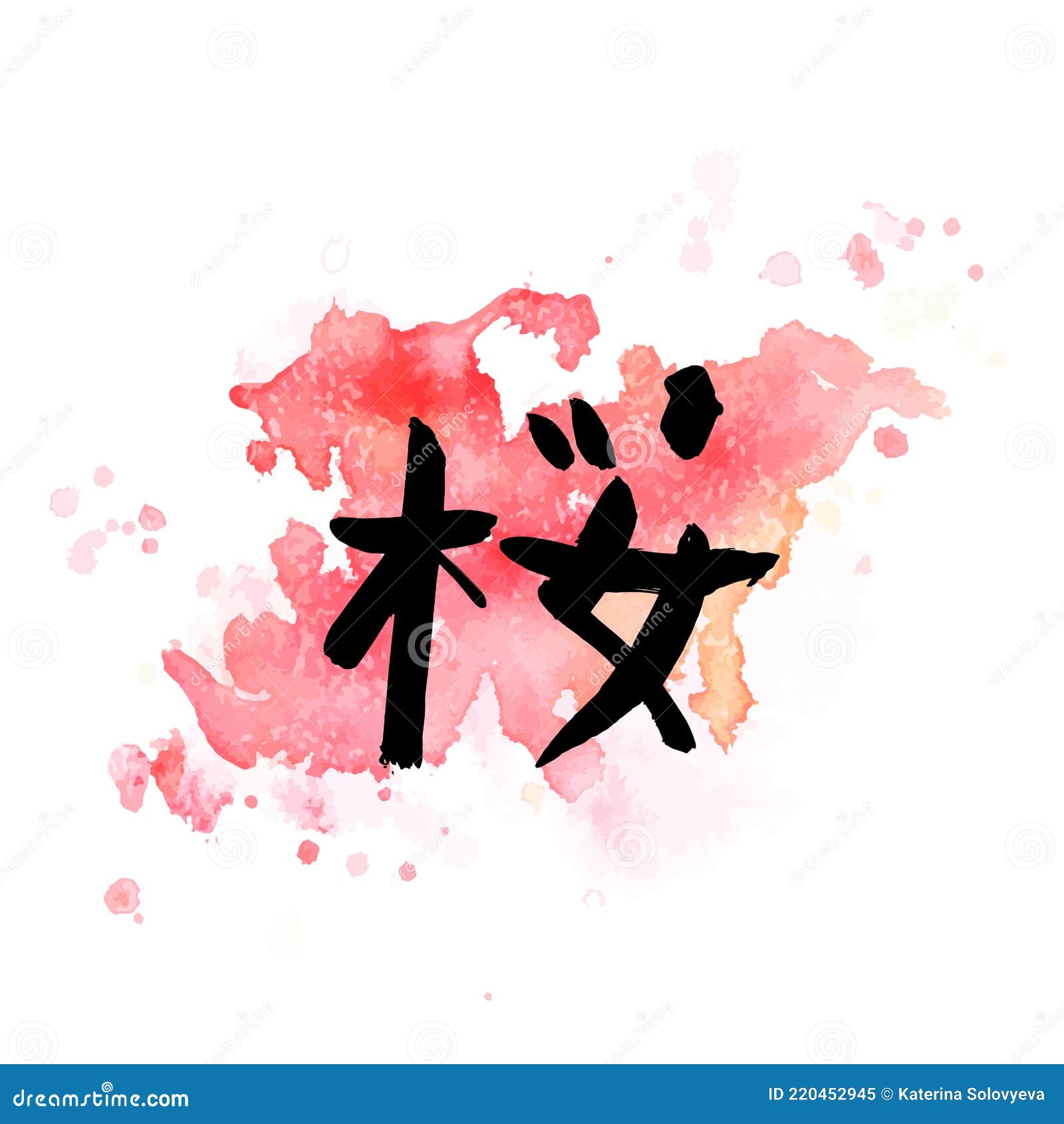 樱花的日本汉字手用墨笔写在粉红色水色质地上向量例证 插画包括有手工制造 颜色 现有量 设计