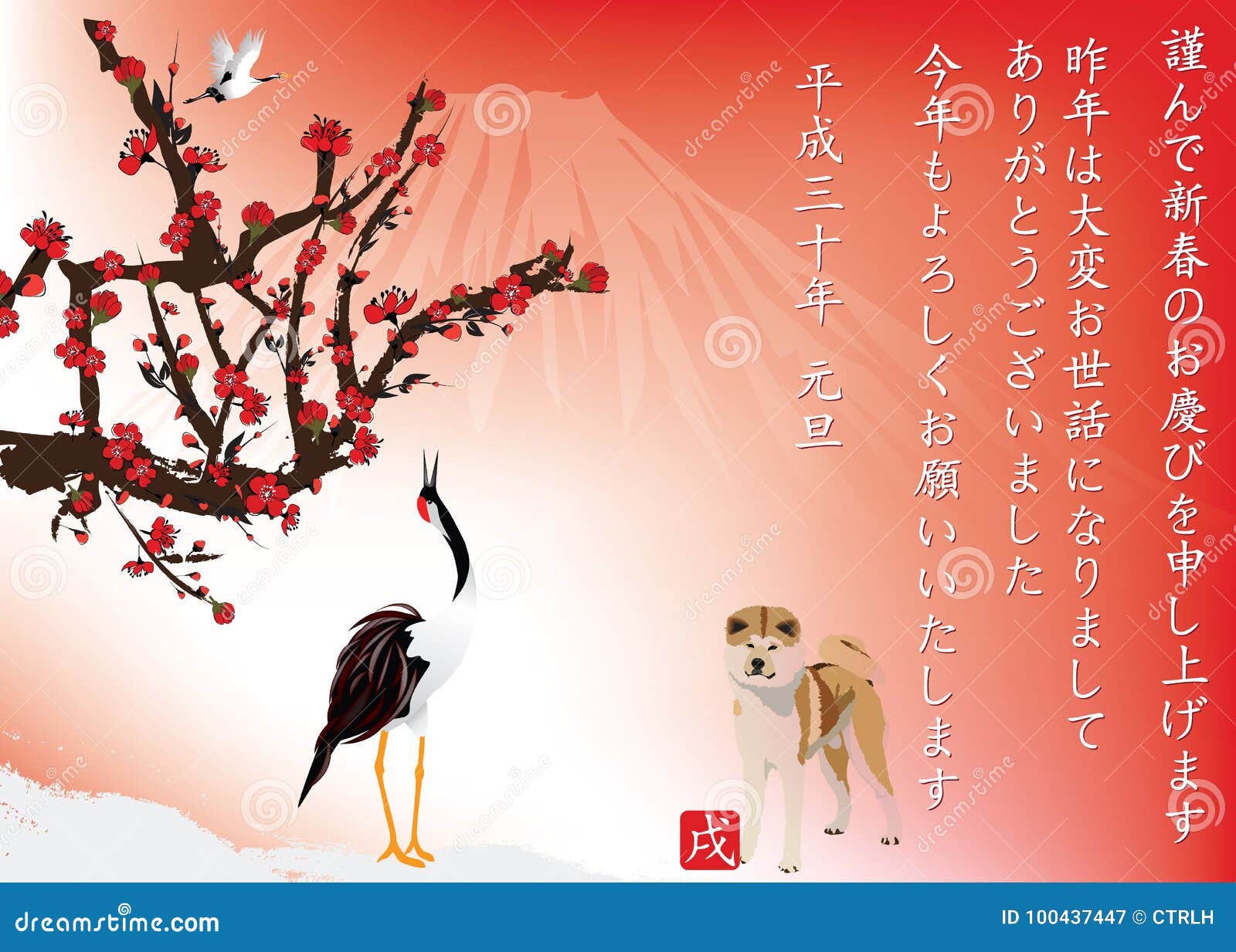 狗2018年贺卡的日本新年库存例证 插画包括有祝贺 Beautifuler 看板