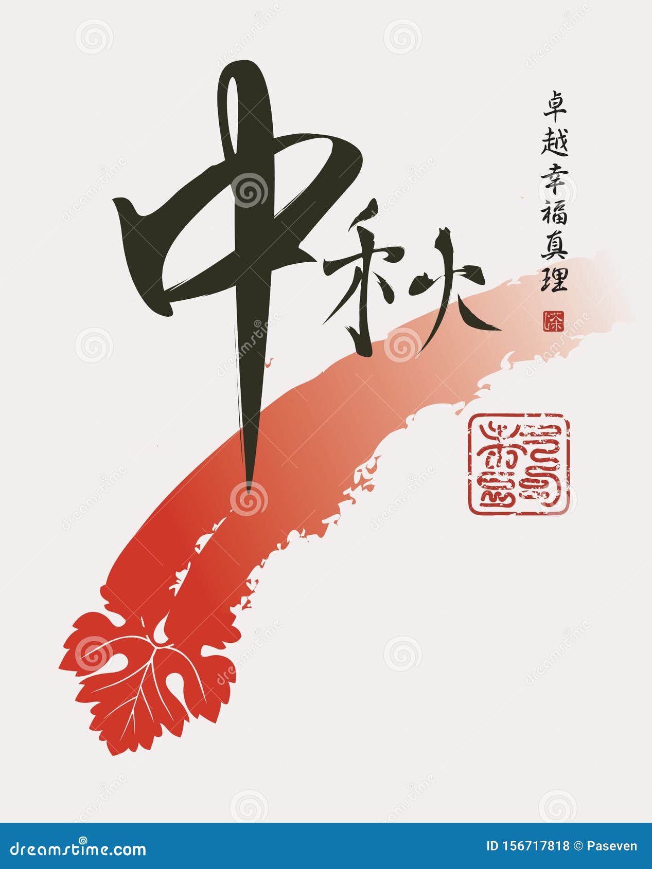 红落叶字秋旗向量例证 插画包括有红落叶字秋旗