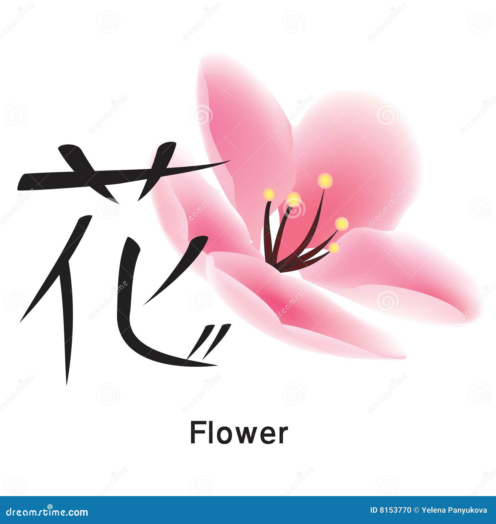 花象形文字日语向量例证 插画包括有东部 手写 日本 传统 聚会所 文本 字符 信函 投反对票 花象形文字日语向量例证 插画包括有东部 手写 日本 传统 聚会所 文本 字符 信函 投反对票
