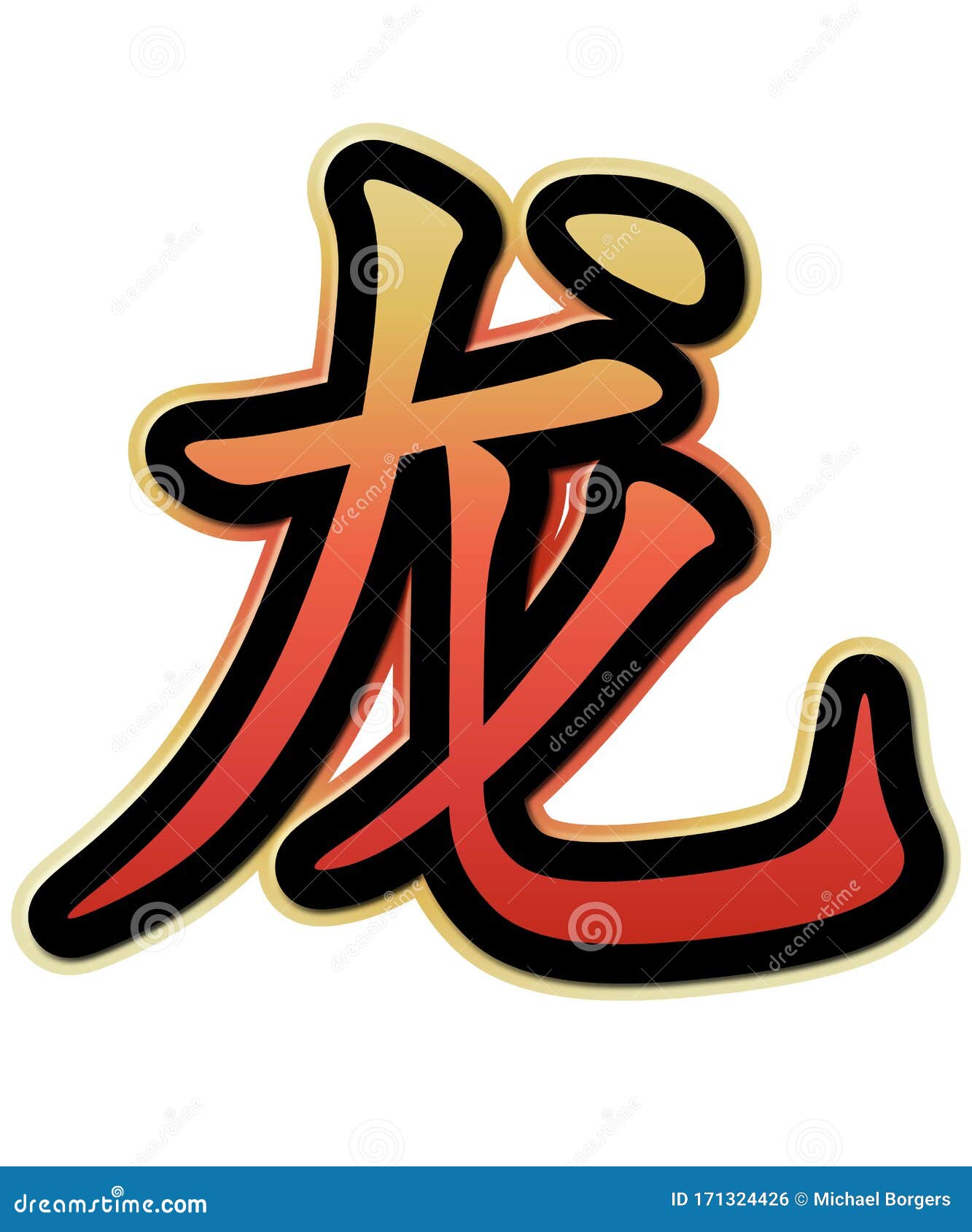 龙生肖汉字库存例证 插画包括有信函 纹身花刺 长期 汉语 书法 中国 手写 字符 龙生肖汉字库存例证 插画包括有信函 纹身花刺 长期 汉语 书法 中国 手写 字符