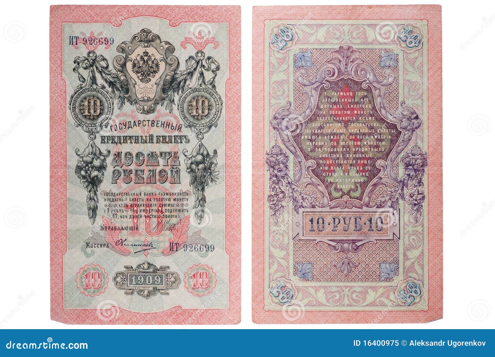 10 Рублей 1909 Года Цена Бумажный Стоимость
