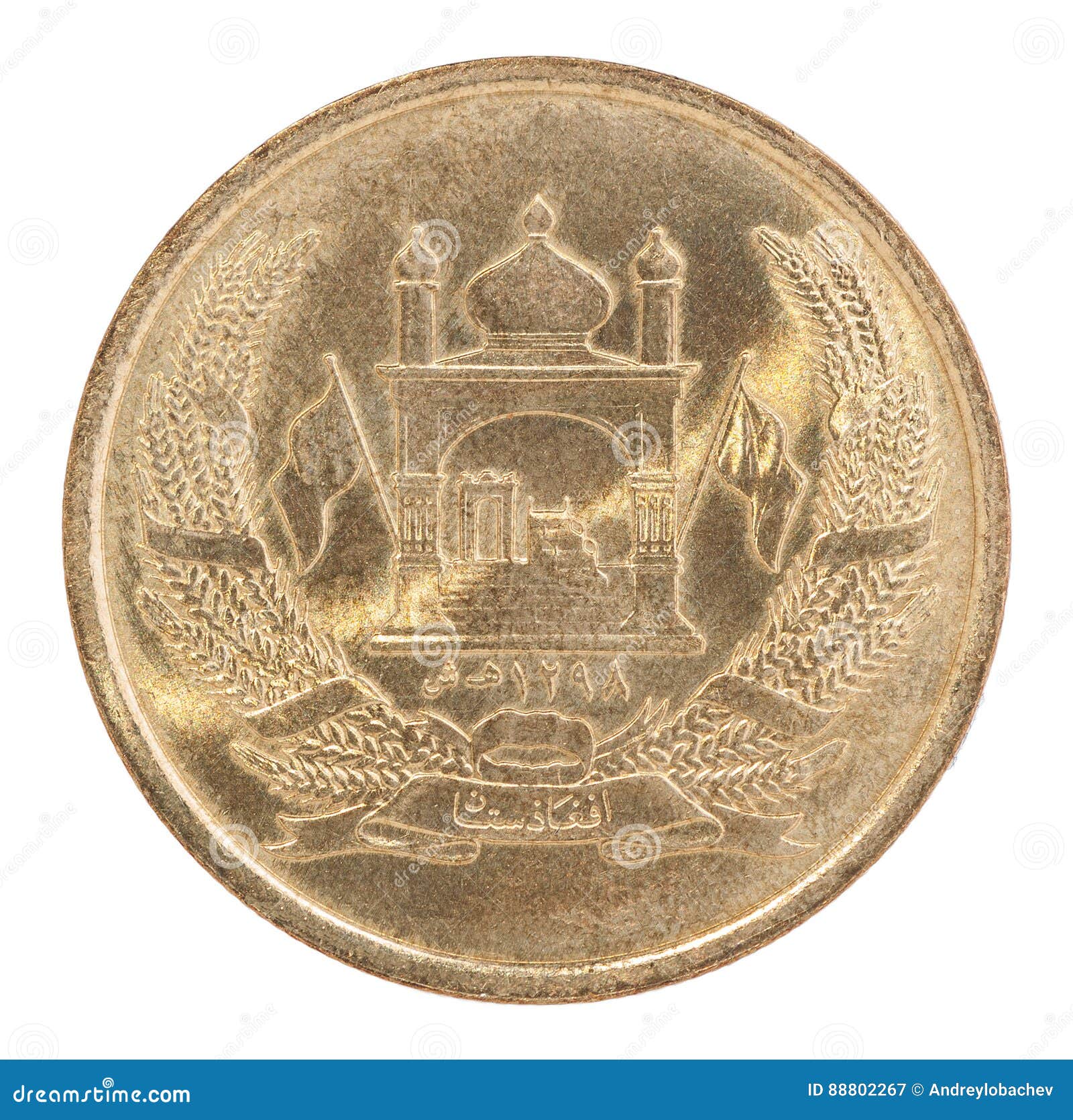 Afghanische Afghanische Munzen Stockbild Bild Von Munzen Afghanische