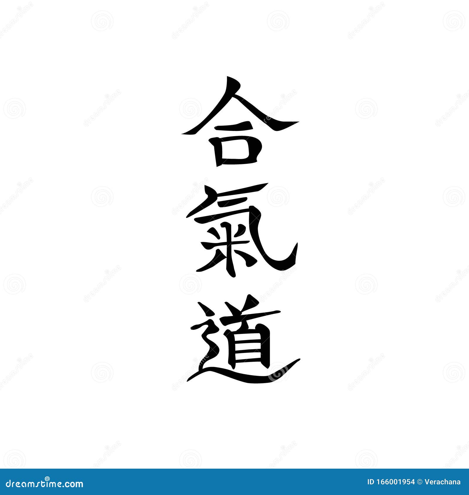 Evolucionar Desventaja mayor Aikido Calligraphy Characters, Vertical Black Japanese Kanji Stock Vector -  Illustration of design, energy: 166001954