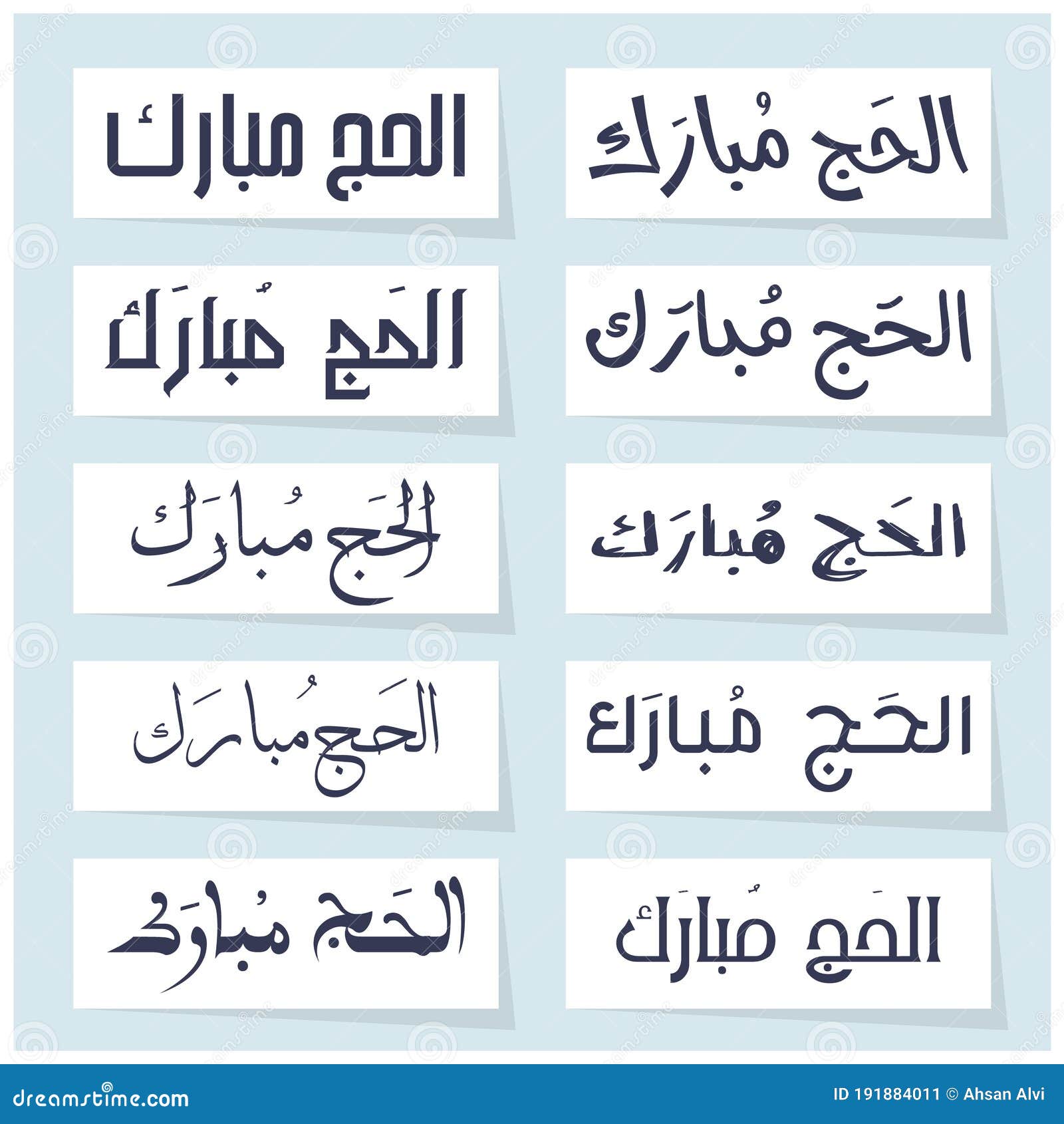 al hajj mubarak  post . hajj arabic text collection. hajj 2020 calligraphy set. eid al adha mubarak 2020.