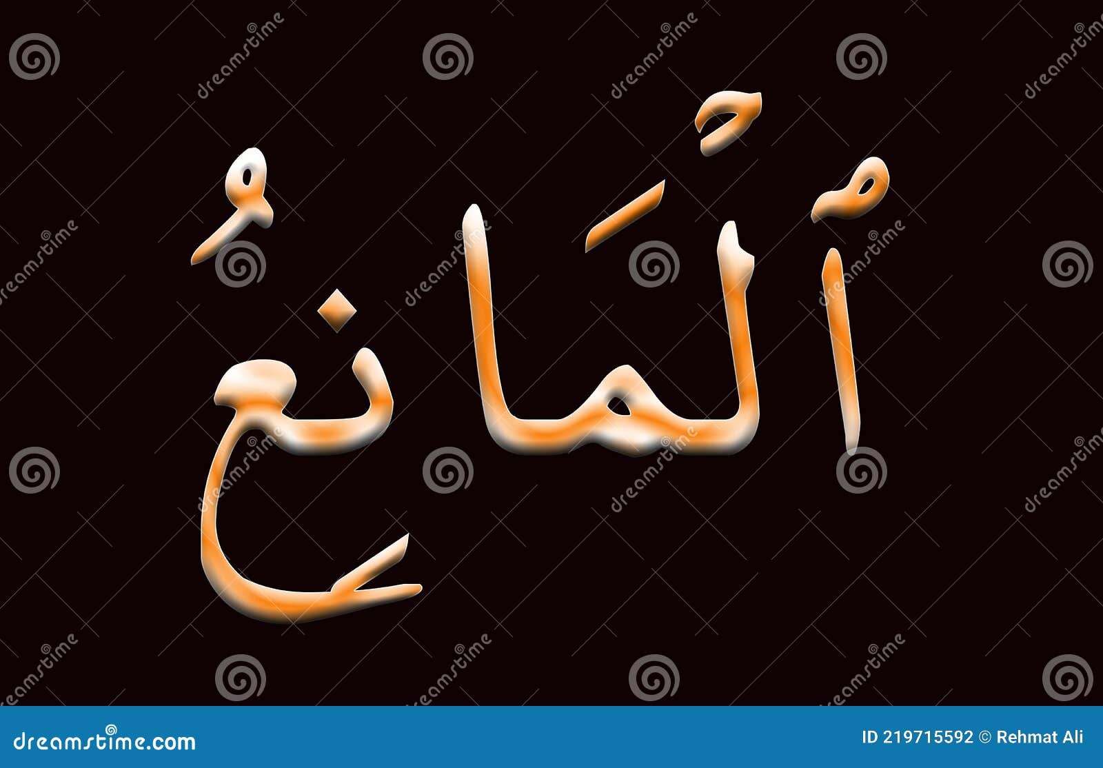 90 Arabic Name of Allah, AL-MANIâ€™ Colorful Text on Black ...